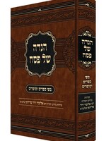 Rabbi Eliezer Dovid Friedman Haggadah Mipi Seforim V'Sofrim / הגדה מפי ספרים וסופרים