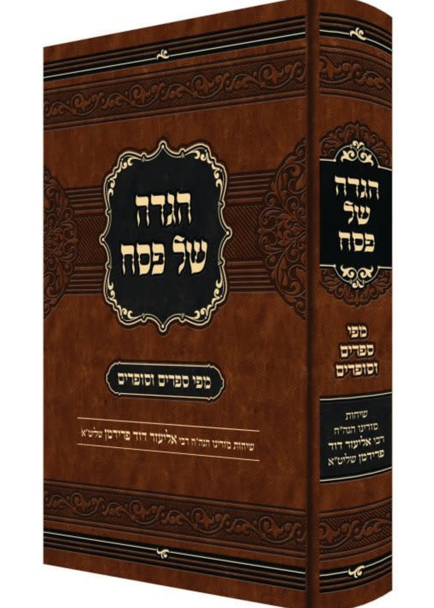 Rabbi Eliezer Dovid Friedman Haggadah Mipi Seforim V'Sofrim / הגדה מפי ספרים וסופרים