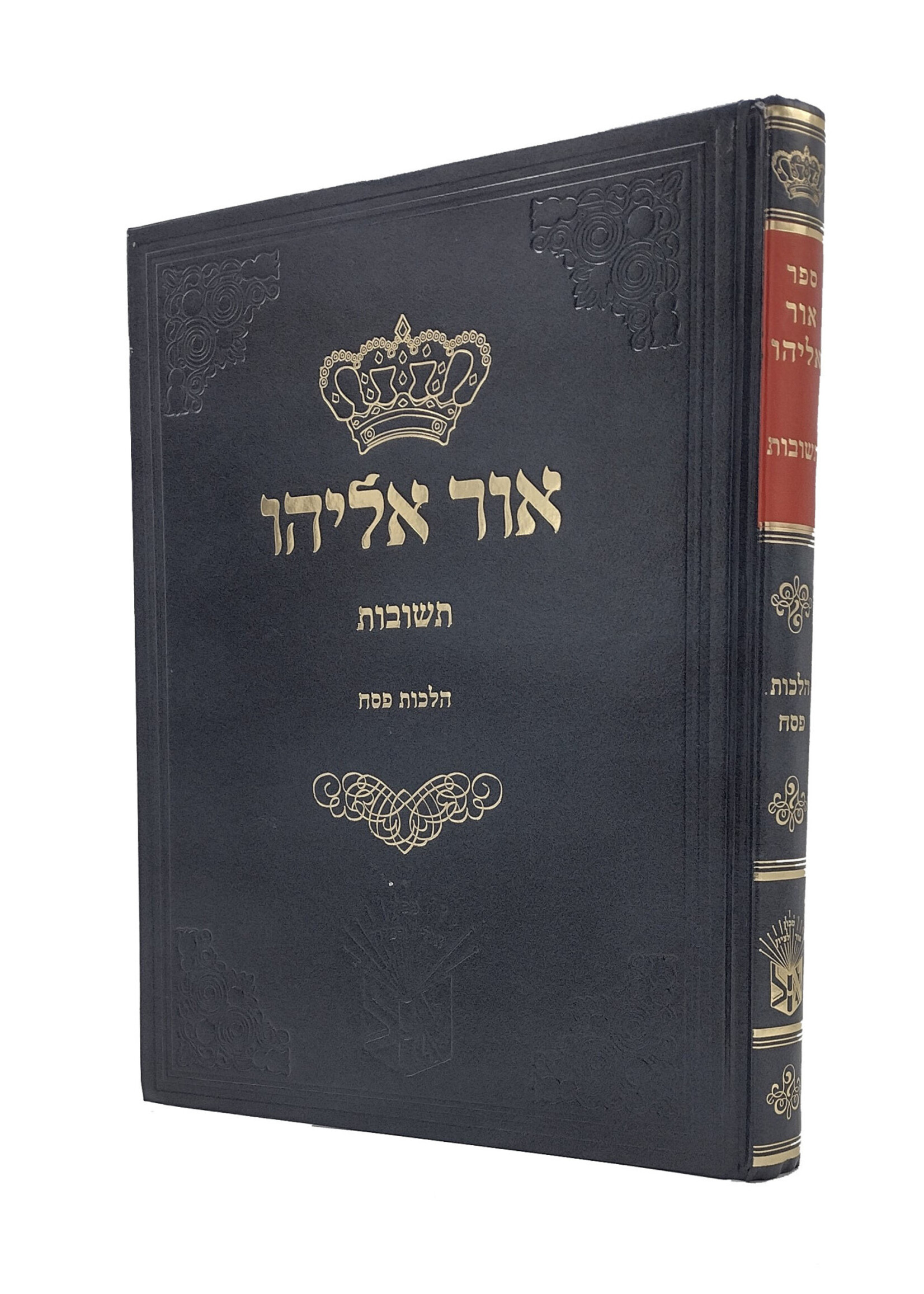 Rabbi Eliyahu Abba - Shaul Teshuvos Ohr Eliyahu Hilchos Pesach/  תשובות אור אליהו - הלכות פסח