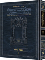 Schottenstein Ed Talmud Hebrew [#33a] - Sotah Vol 1 (2a-27b) [Full Size]  /תלמוד בבלי שוטנשטיין - סוטה א
