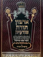 Rabbi Shimon Vanunu ARMON TORAS Turkia/  ארמון תורת טורקיה