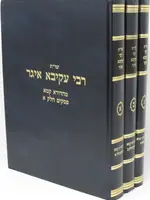 Shut R' Akiva Eger Mahadura Kama 3 Volume Set - שו"ת רבי עקיבא איגר מהדורא קמא 3 כרכים