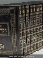 She'elos U'Tshuvos Chikrei Lev ( Mechon Hamaor )/  שאלות ותשובות חקרי לב (מכון המאור)