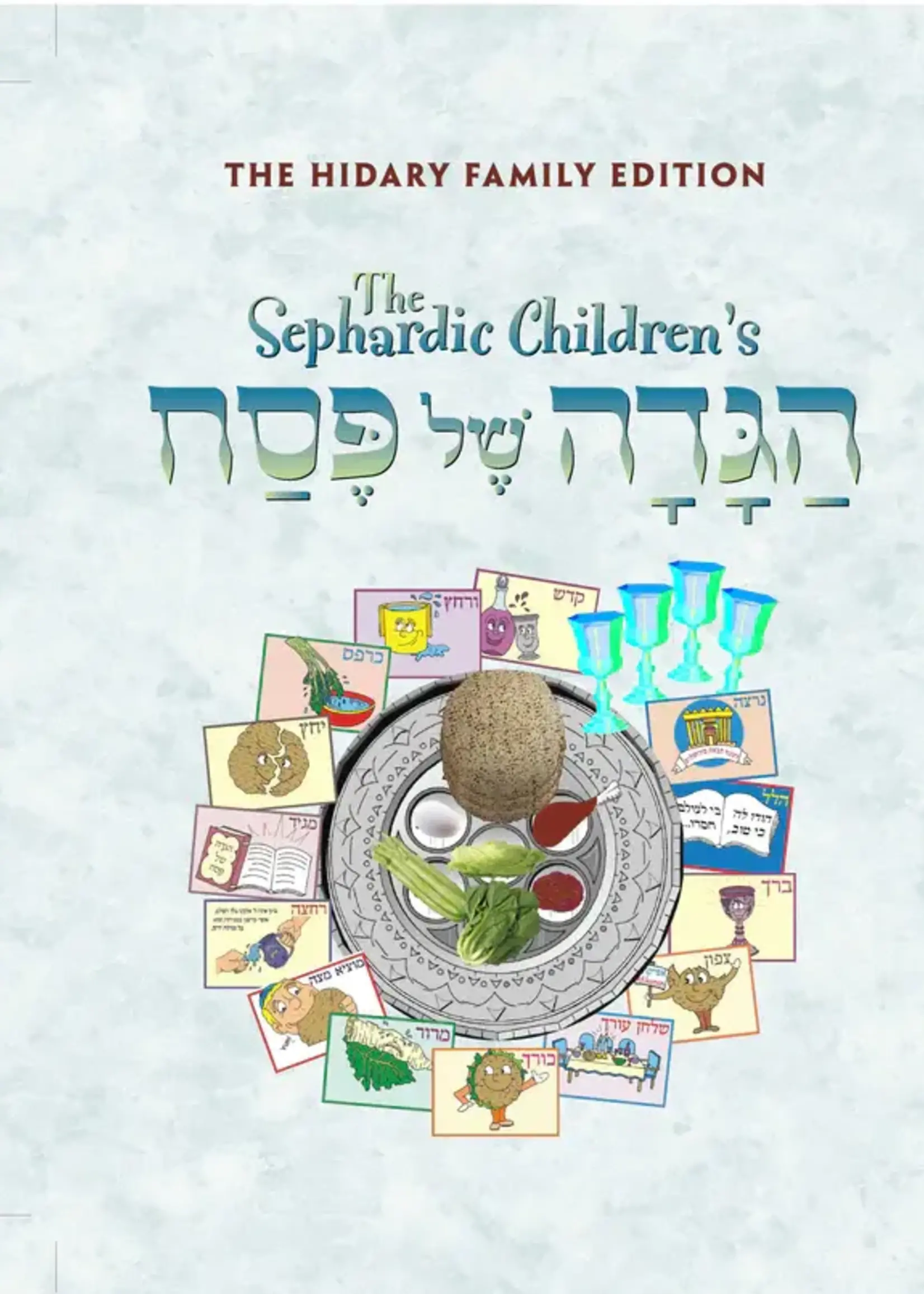 Rabbi Ellis J Safdeye The Sephardic Children's Haggadah Shel Pesach