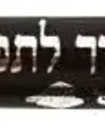 Shufra Tefillin Marker