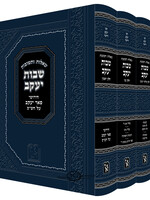 She'eilos Uteshuvos Shvus Yaakov 3 Vol./  שאלות ותשובות שבות יעקב ג כרכים