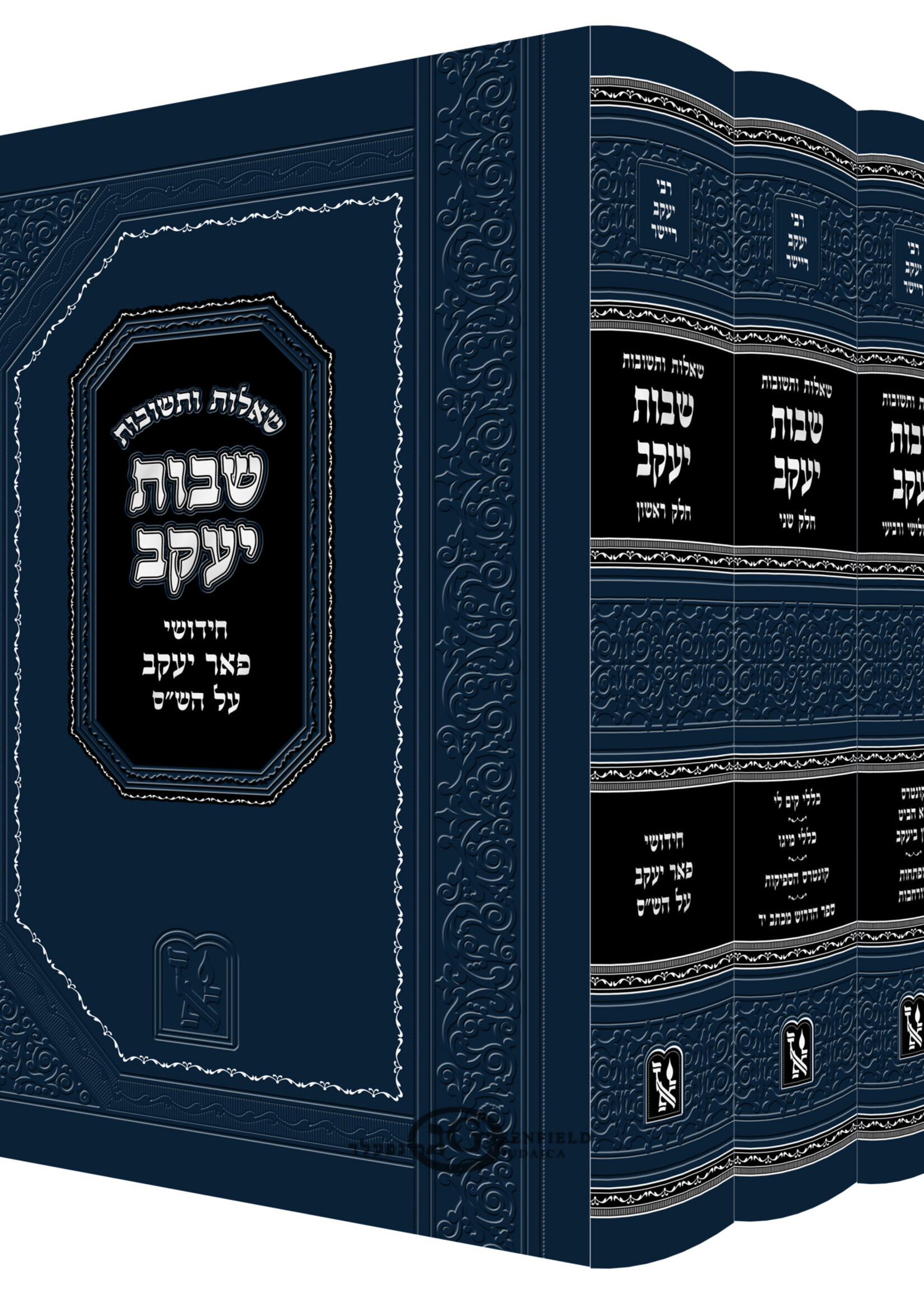 She'eilos Uteshuvos Shvus Yaakov 3 Vol./  שאלות ותשובות שבות יעקב ג כרכים