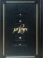 Tehilim Medium 5/7 W gold plate black/  תהלים