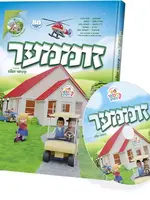 Summer Mit Di Kindervelt - Yiddish/  זוממער מיט די קינדער וועלט