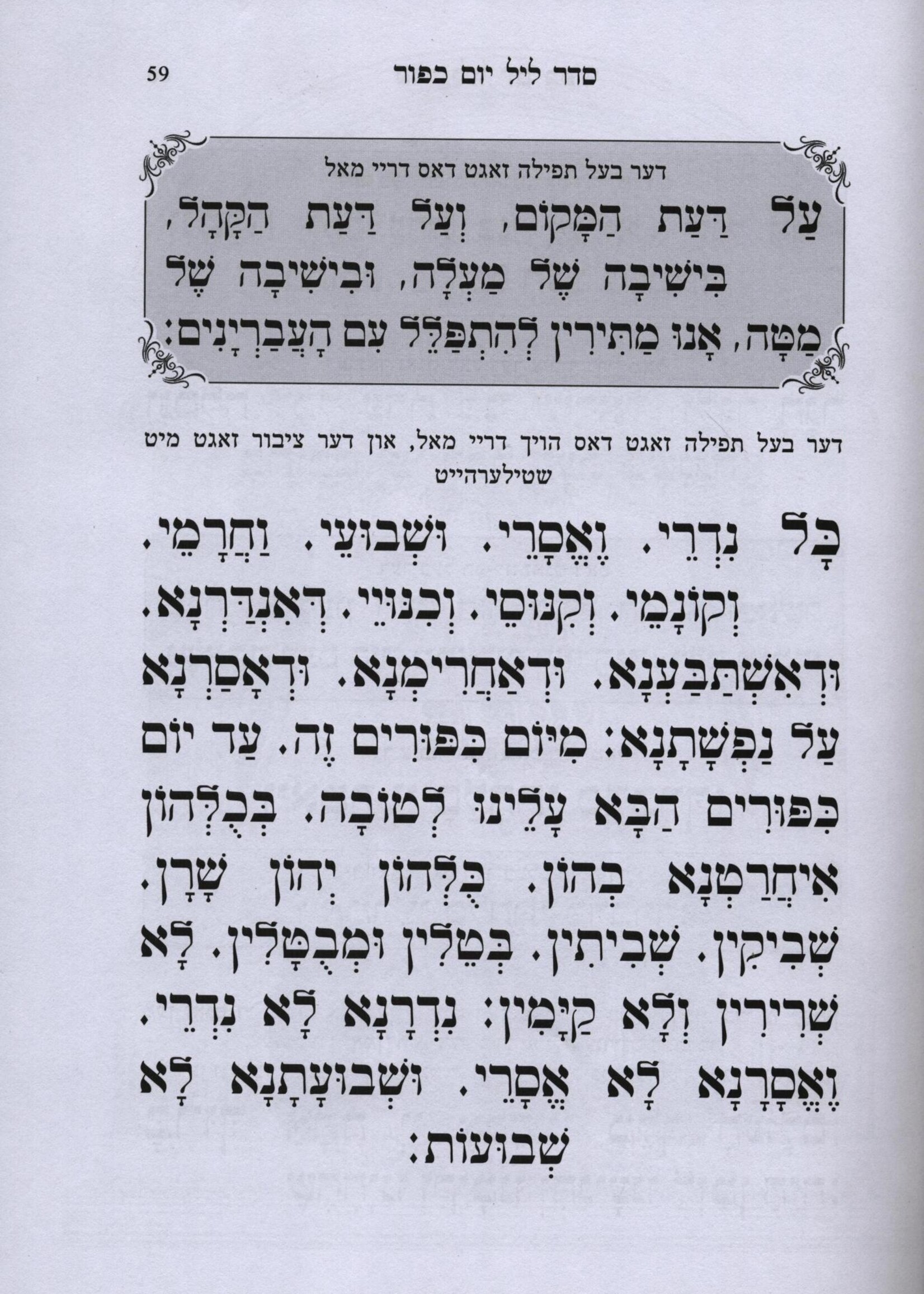 Machzor Tefillah Sedurah Yom Kippur Large Type (Shliach Tzibbur) Nusach Sefard /  מחזור תפילה סדורה יום כיפור עם הוראות באידיש