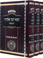 Tanna Devei Eliyahu Hamevuar - 3 Volume Set תנא דבי אליהו המבואר - ג' כרכים