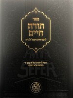 Torat Chaim - Rabbi Chaim Vital / Torat Chaim