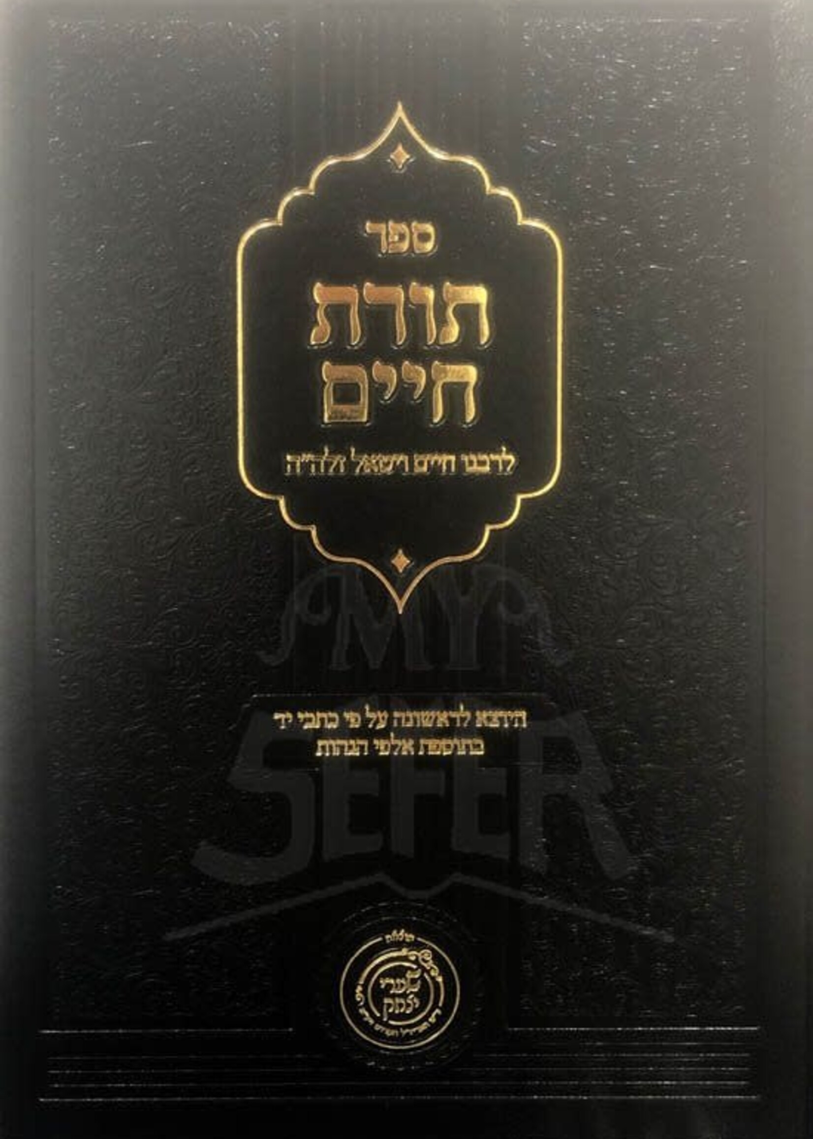 Torat Chaim - Rabbi Chaim Vital / Torat Chaim