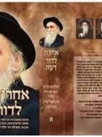 Rabbi Shimon Yosef Meller Acharon Ledor Deah - Rav Dovid Soloveitchik/  אחרון לדור דעה - רבי משולם דוד הלוי סאלאוויציק