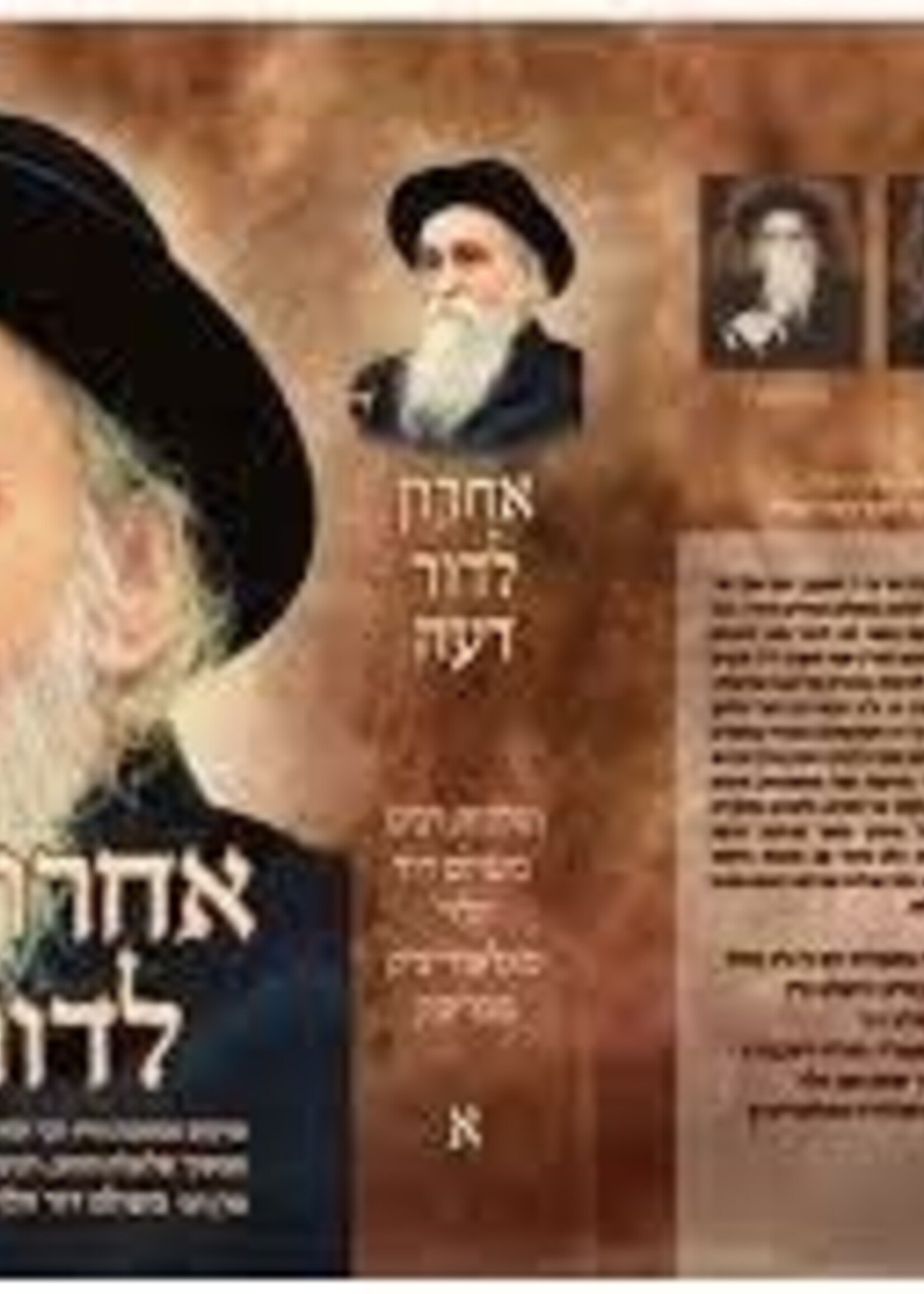 Rabbi Shimon Yosef Meller Acharon Ledor Deah - Rav Dovid Soloveitchik/  אחרון לדור דעה - רבי משולם דוד הלוי סאלאוויציק