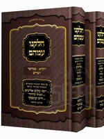 Chelkeinu Imahem Al HaTorah 2 Volume Set חלקנו עמהם על התורה ב כרכים