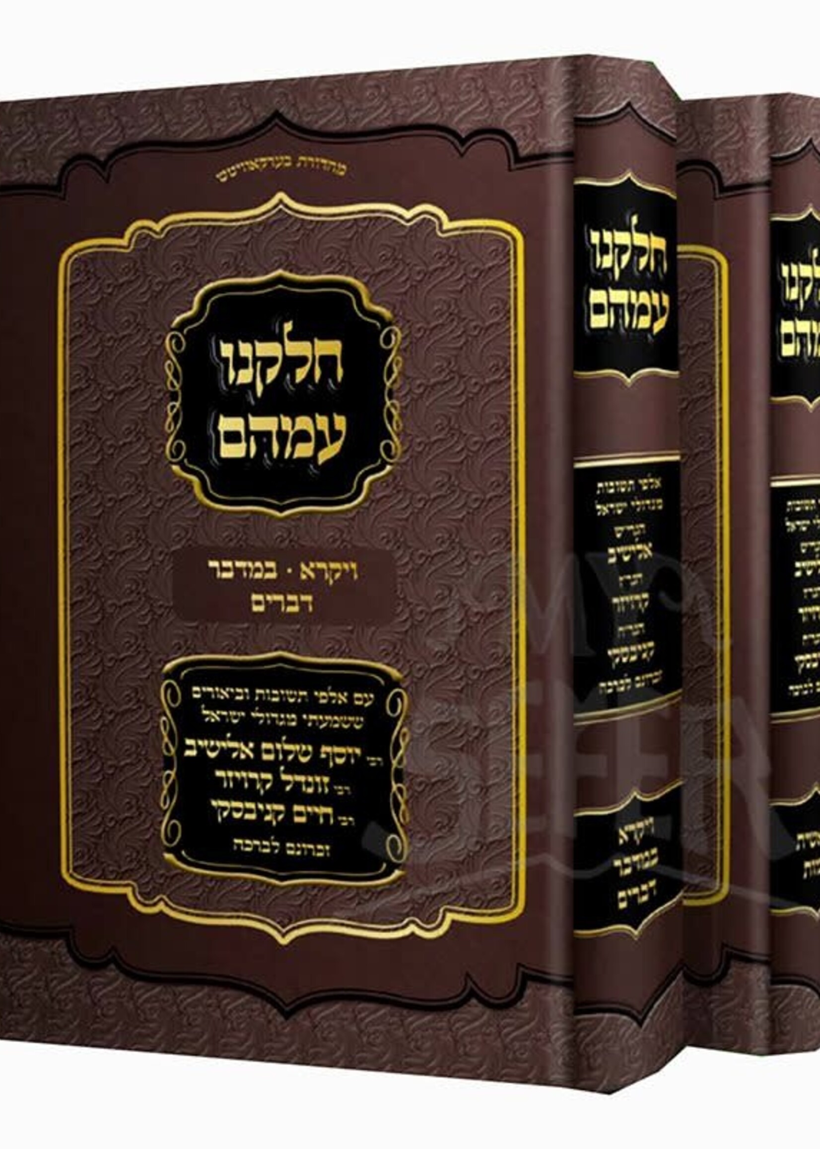 Chelkeinu Imahem Al HaTorah 2 Volume Set חלקנו עמהם על התורה ב כרכים