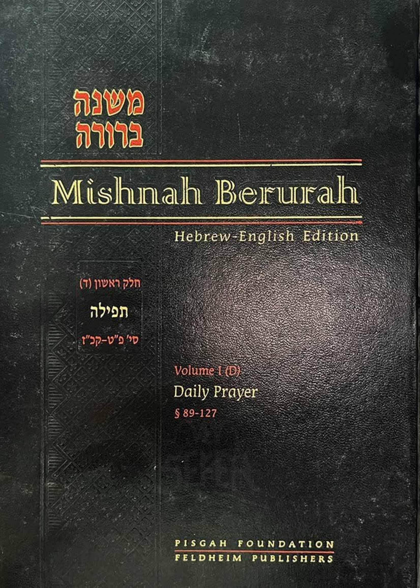 Mishnah Berurah - English/Hebrew #4 (vol. #1D - Large Size)