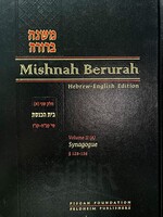 Mishnah Berurah - English/Hebrew #5 (vol. #2A - Medium Size)