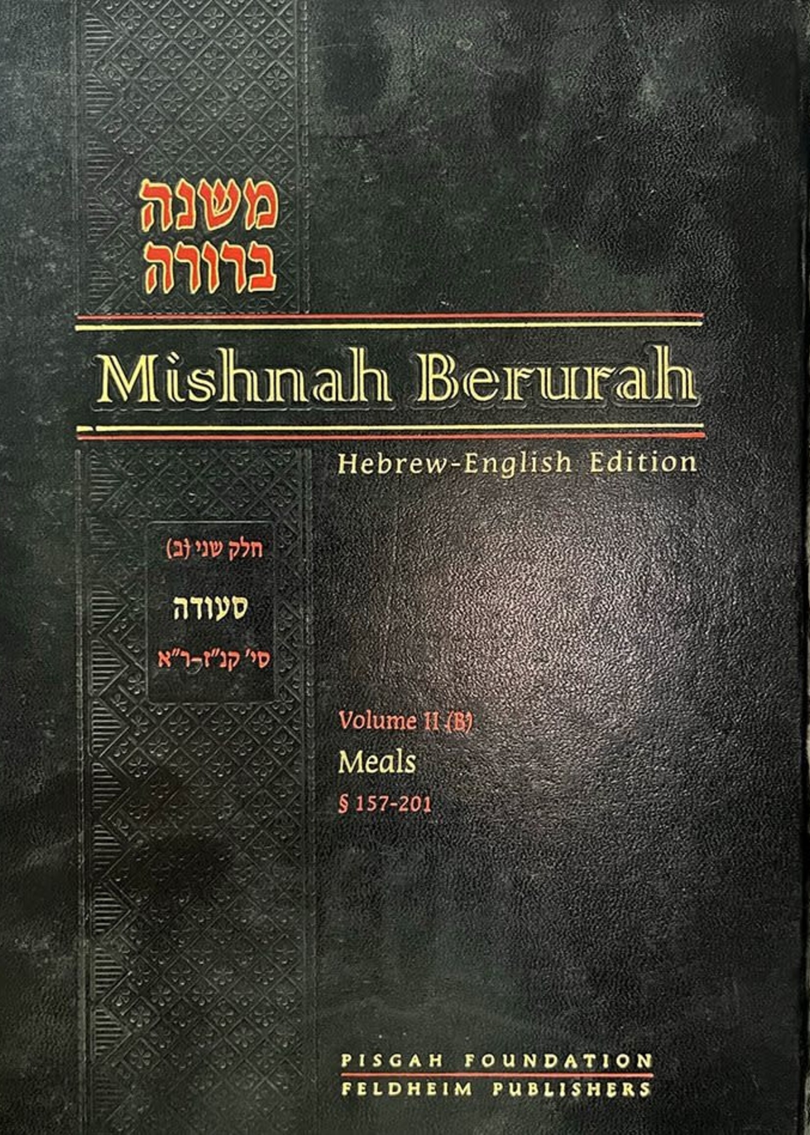 Mishnah Berurah - English/Hebrew #6 (vol. #2B - Large Size)