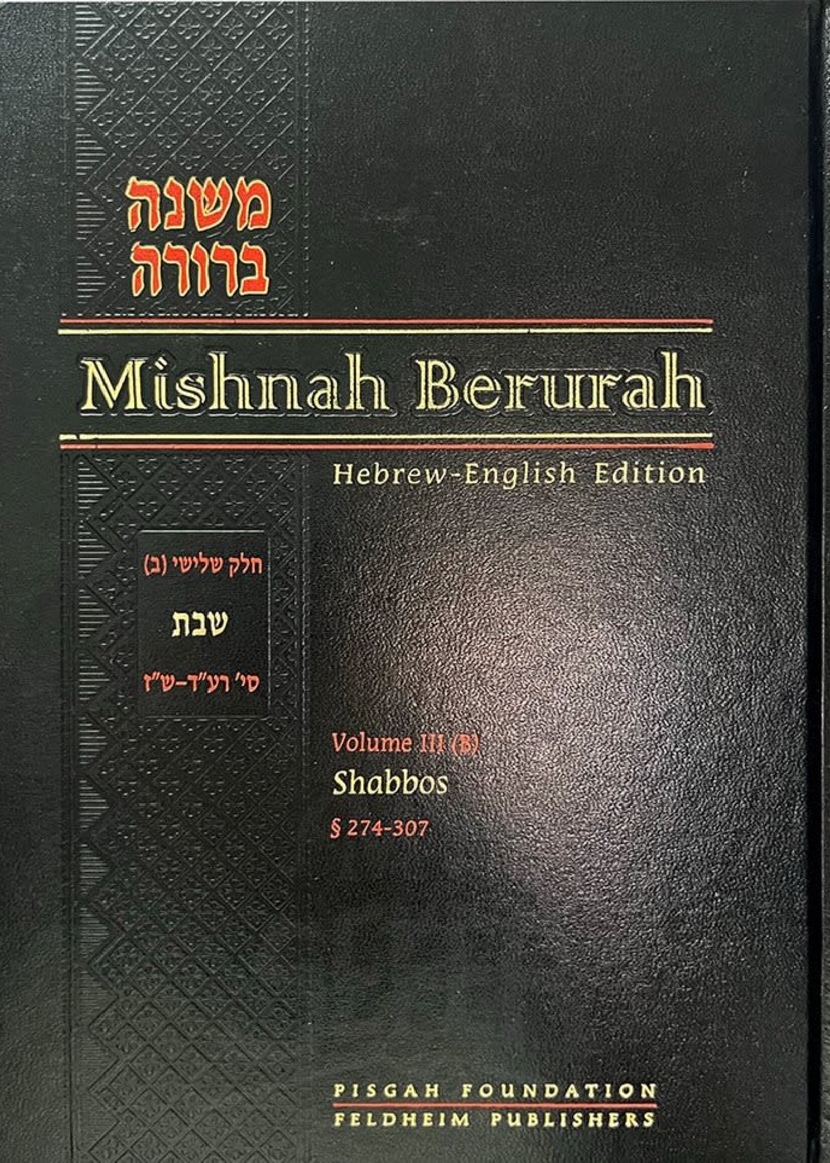 Mishnah Berurah - English/Hebrew #9 (vol. #3B - Large Size)