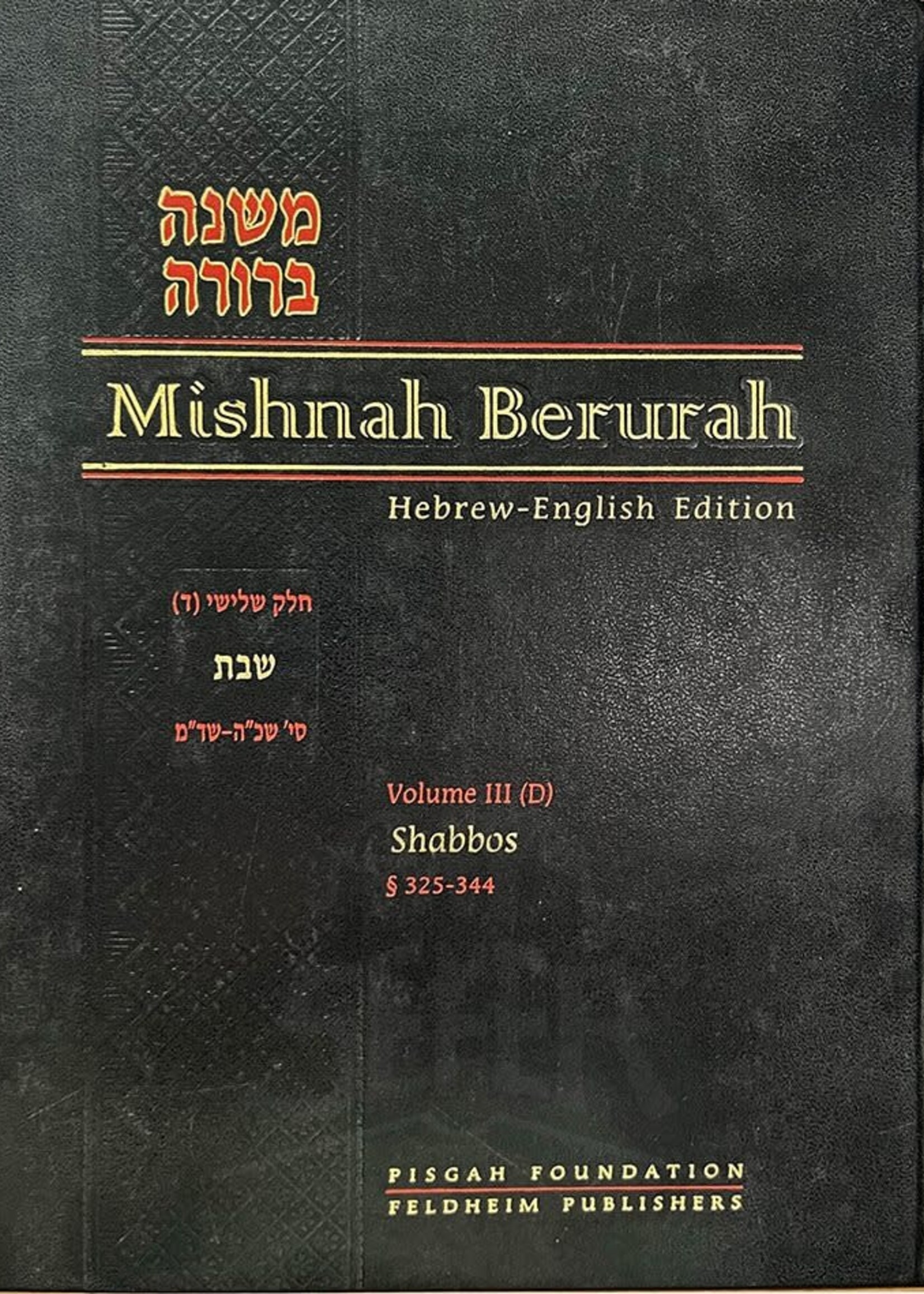 Mishnah Berurah - English/Hebrew #11 (vol. #3D - Large Size)