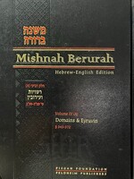 Mishnah Berurah - English/Hebrew #12 (vol. #4A - Large Size)