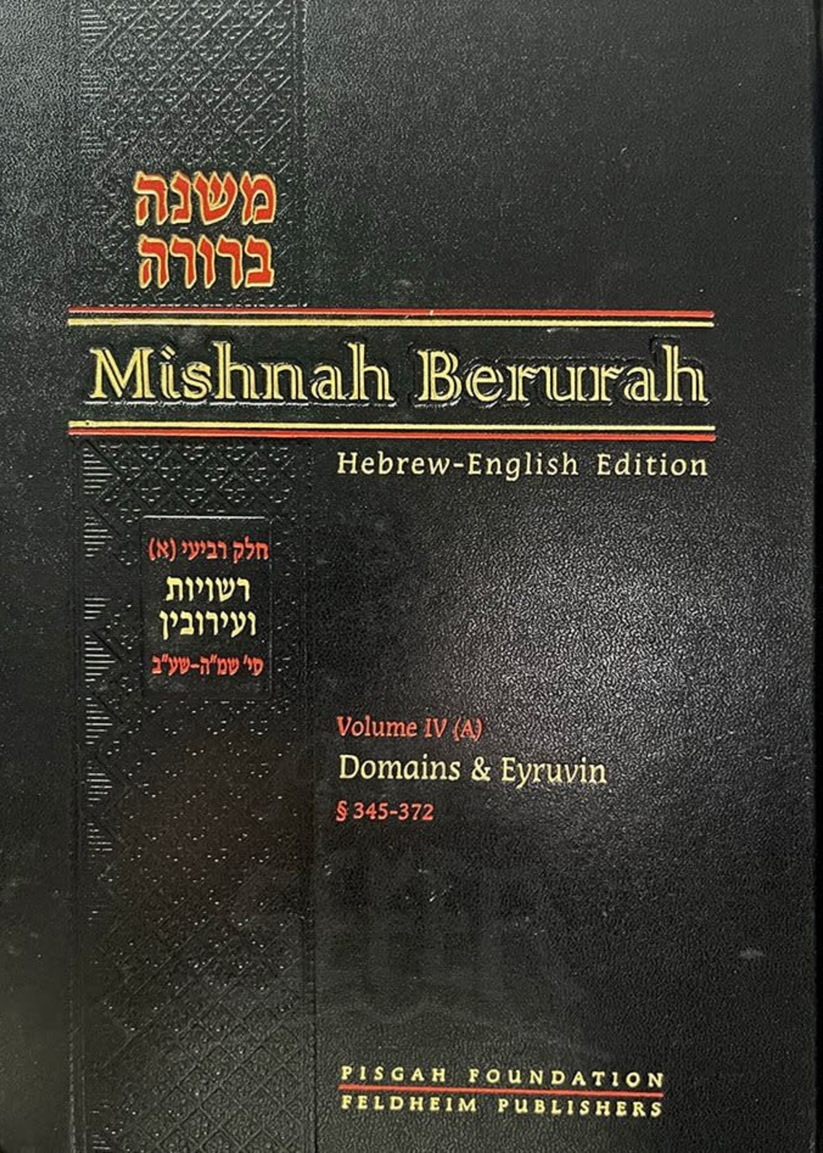 Mishnah Berurah - English/Hebrew #12 (vol. #4A - Large Size)