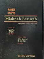 Mishnah Berurah - English/Hebrew #17 (vol. #6A - Large Size)