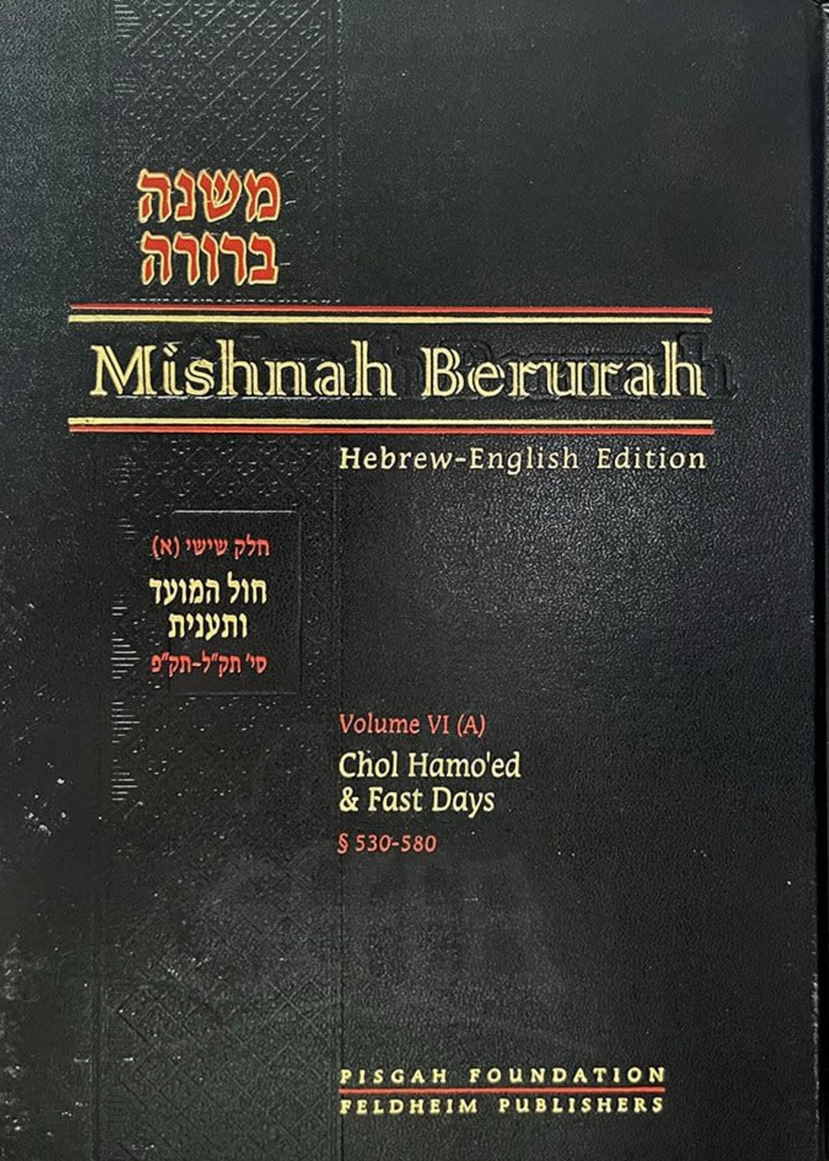 Mishnah Berurah - English/Hebrew #17 (vol. #6A - Large Size)