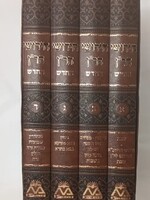 Chiddushei Haran Hachadash 4 Vol. /  חידושי הרן החדש ד כרכים