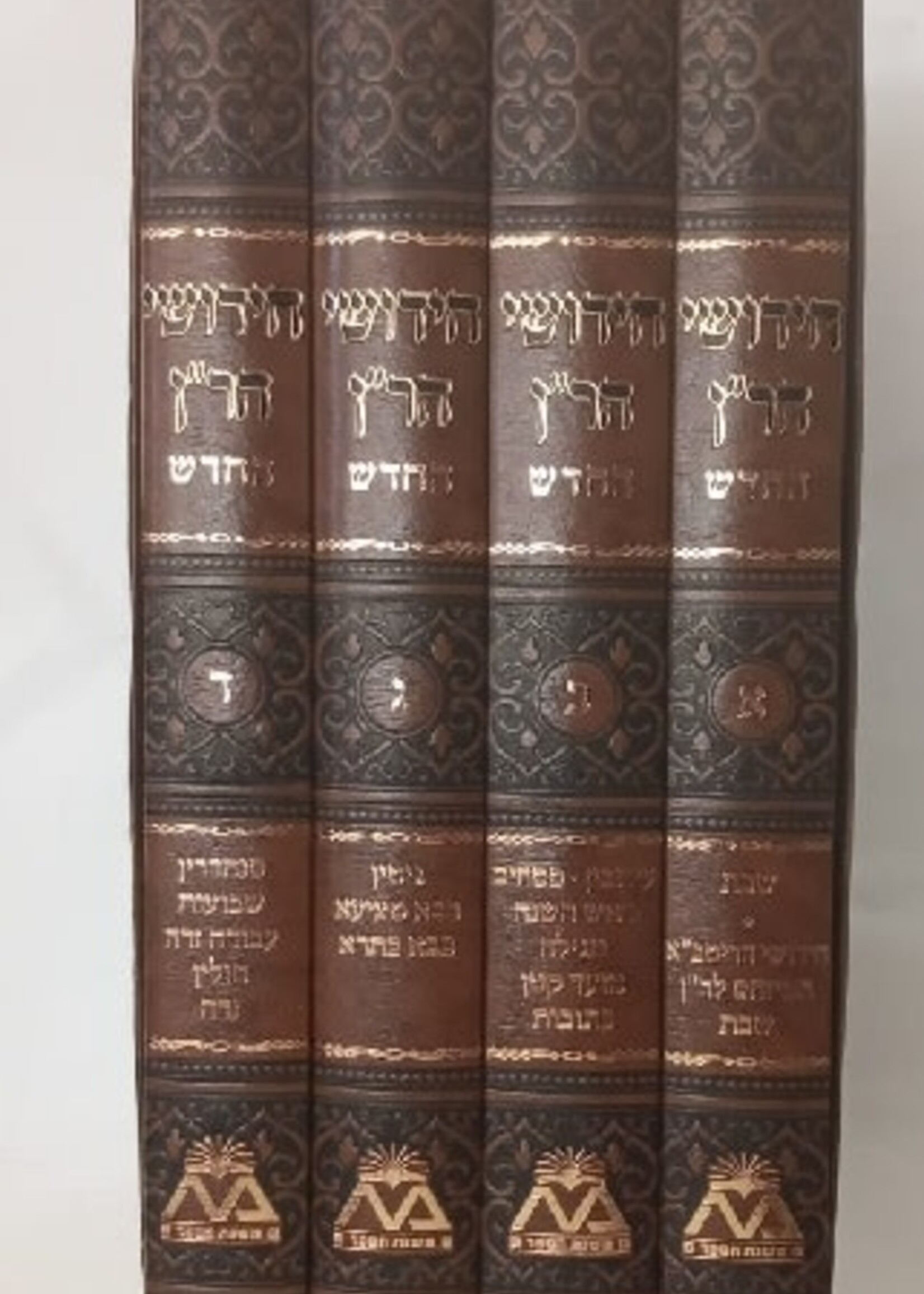 Chiddushei Haran Hachadash 4 Vol. /  חידושי הרן החדש ד כרכים
