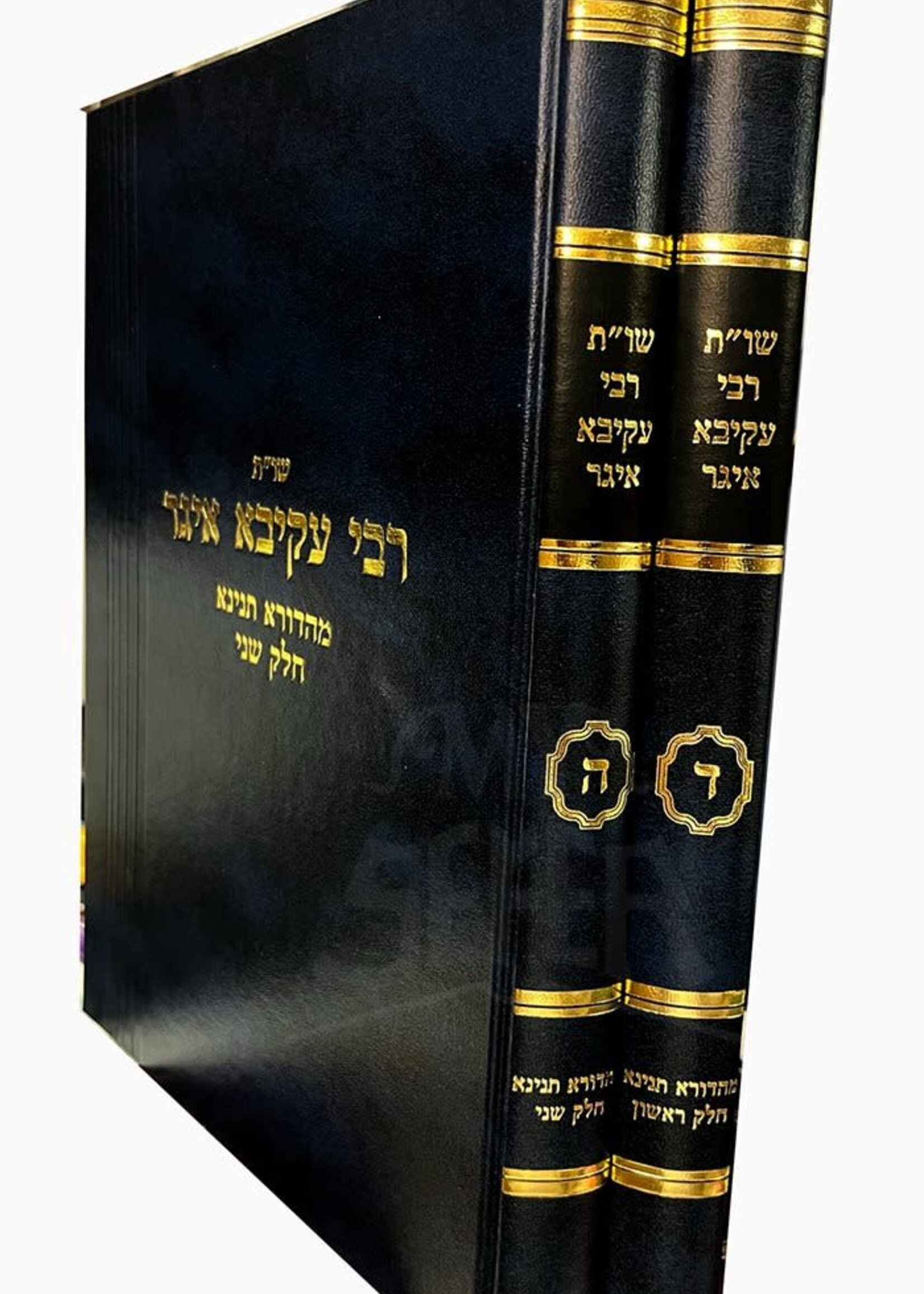 Sheelot Uteshuvot Rabbi Akiva Eiger Tinyana Volumes 4 - 5 / רבי עקיבא איגר שו"ת חלק ד/ה ב"כ