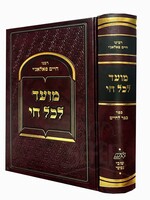 Moed Le'Kol Chai - Rabbi Chaim Palagi ( Shuvi Nafshi Ed )  מועד לכל חי - הגר"ח פאלאג'י מכון שובי נפשי