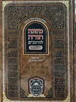 Mishneh Torah L`HaRambam Hamevoar Oz Vehadar - Kedushah ( Issurei Biah Vol. 2 ) / משנה תורה להרמב"ם המבואר -קדושה איסורי ביאה חלק ב