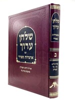 Shulchan Aruch Otzrot Sfarad - Orach Chaim 2 [25- 54] /  שולחן ערוך אוצרות ספרד אורח חיים חלק ב