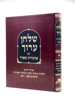 publisher : Ohr Vaderch Shulchan Aruch Otzrot Sfarad - Orach Chaim 8 [182 - 216] / שולחן ערוך אוצרות ספרד אורח חיים חלק ח