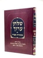 publisher : Ohr Vaderch Shulchan Aruch Otzrot Sfarad - Orach Chaim 9 [217 - 241] / שולחן ערוך אוצרות ספרד אורח חיים חלק ט