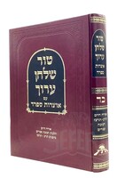 publisher : Ohr Vaderch Shulchan Aruch Otzrot Sfarad - Orach Chaim 24 [Channukah , Purim] / שולחן ערוך אוצרות ספרד אורח חיים חלק כד