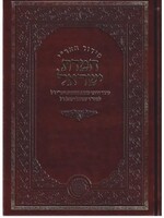 Siddur Haari - Chemdas Yisrael/  סידור הארי - חמדת ישראל