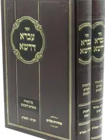 Rabbi Shaul Alter Ibra Dedeshe al Hatorah 2 Vol./  עברא דדשא על התורה ב כרכים