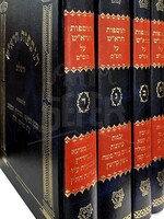 Tosfos HaRosh HaShalem - Rabbeinu Asher ben Yechiel (medium size - 4 vol.) / תוספות הרא"ש סעט ד"כ