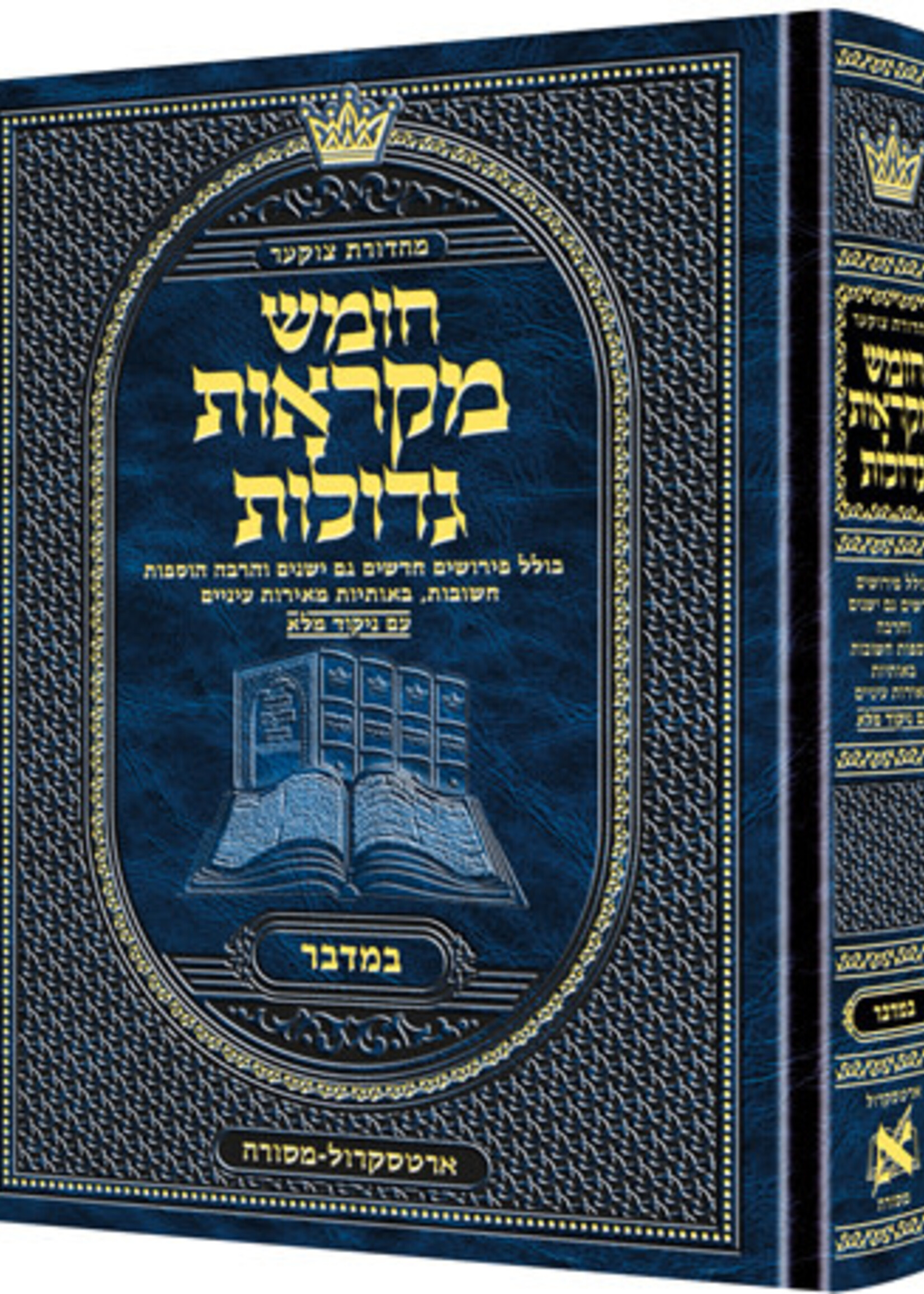 Mid Size Czuker Edition Hebrew Chumash Mikra'os Gedolos Sefer Bamidbar