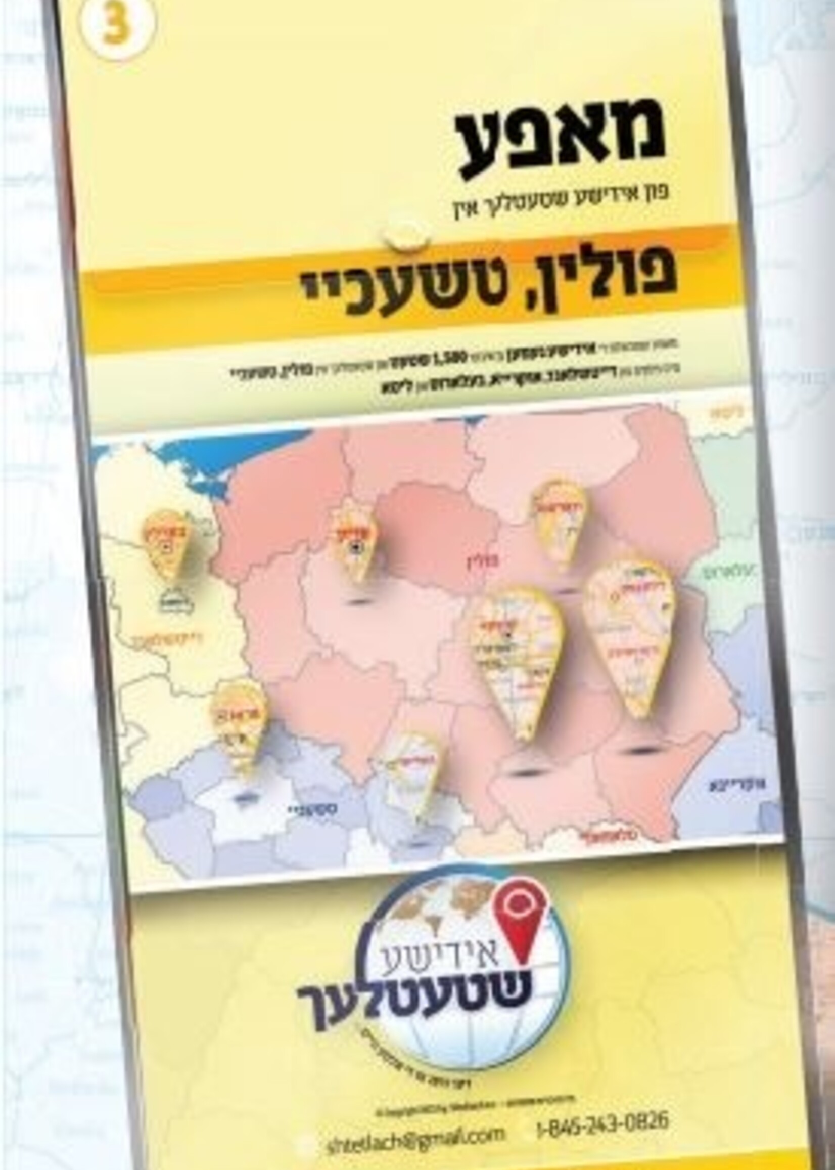 Yiddishe Shtetlach Map of Europe - Poland Czechia Map/  אידישע שטעטלעך מאפע - פולין טשעכיי