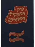 Perek Hamafkid with Yiddish Translation and Pictures /  המפקיד המפורש אידיש עם טבלאות וציורים
