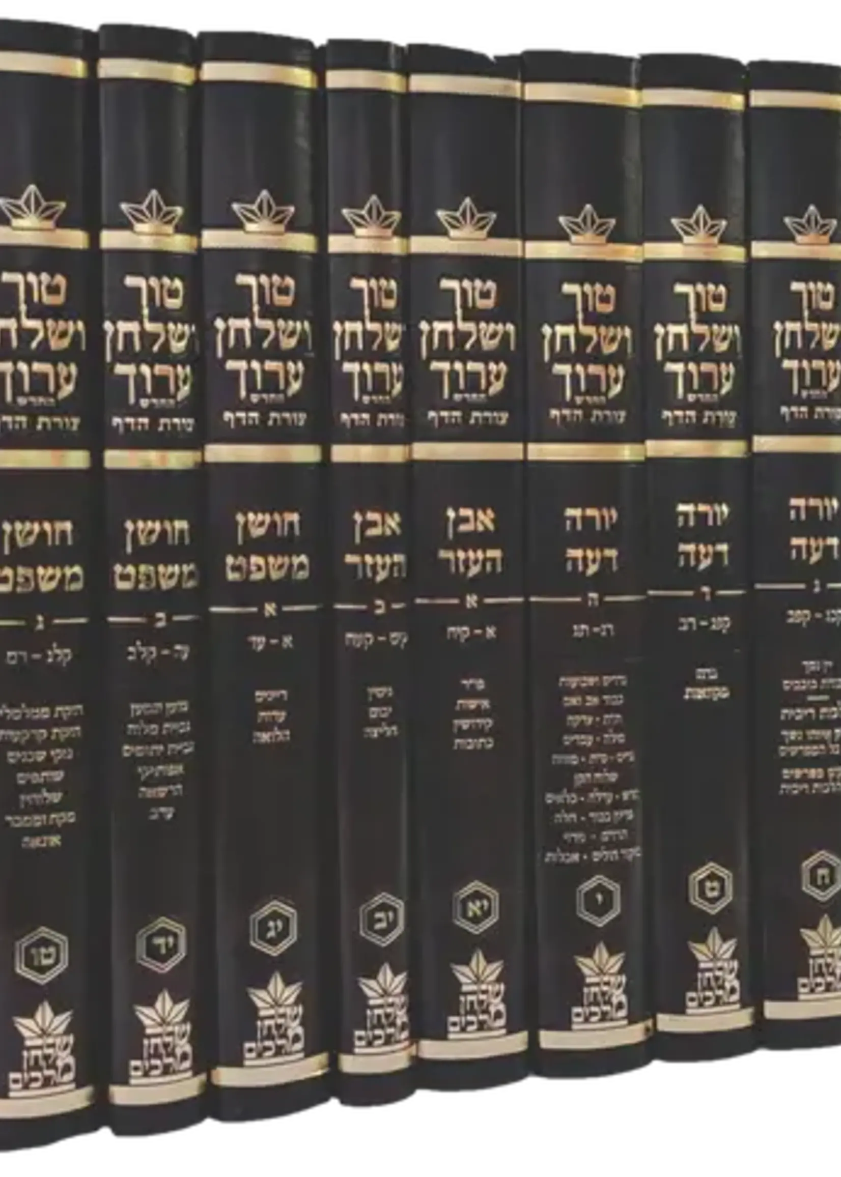 Tur V'Shulchan Aruch HaChadash Tzurat HaDaf Set (16 volumes) / טור ושלחן ערוך צורת הדף  ט"ז כרכים סעט