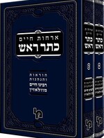 Keter Rosh - Gra - Machon Yerushalaim - 2 Volume כתר ראש - ארחות חיים - גר"א - מכון ירושלים - 2 כ'