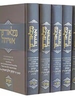 Rabbi Yitzchak Zilberstein Nifleosecha Asicha - 5 Volume Set /  נפלאותך אשיחה סעט עה"ת ה' כרכים