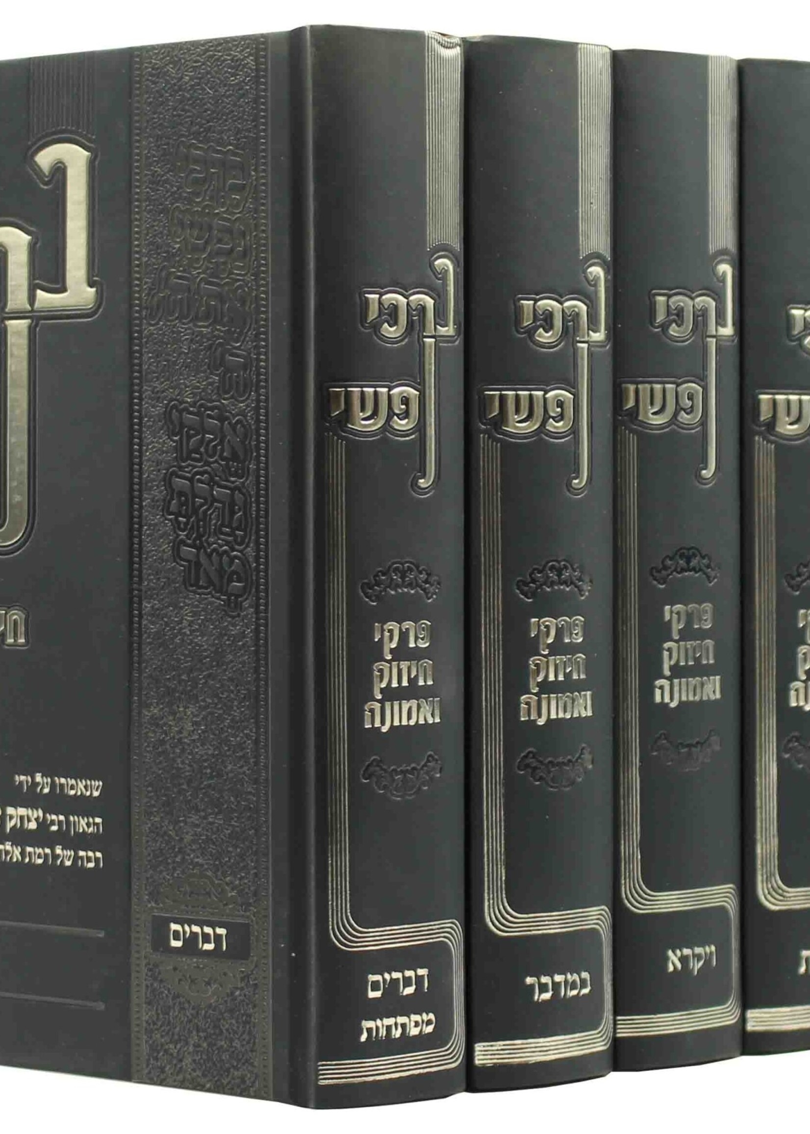 Rabbi Yitzchak Zilberstein Barchi Nafshi - 5 Volume Set/  ברכי נפשי - ה' כרכים