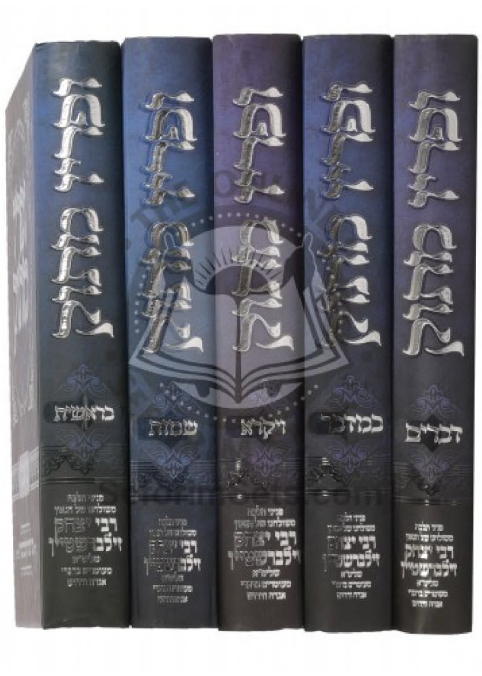 Rabbi Yitzchak Zilberstein Upiryo Masuk 5 Vol. /  ופריו מתוק ה כרכים